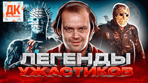 ЛЕГЕНДАРНЫЕ ПЕРСОНАЖИ ФИЛЬМОВ УЖАСОВ ??️ Часть 1