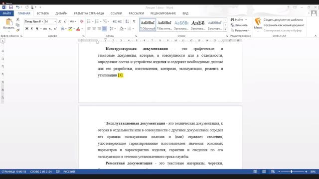 Основы разработки технической документации | 1.2