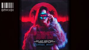 МУЗЫКА ДЛЯ DJ и ТАНЦПОЛА