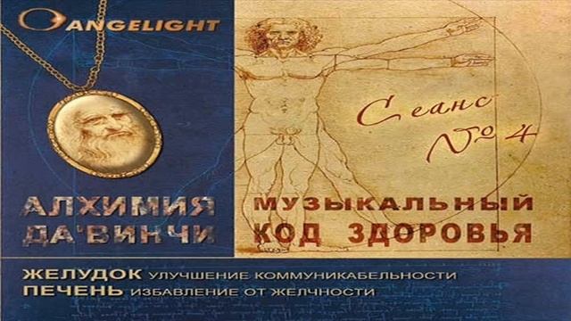 Ангелайт - Исцеляющий сеанс 4 ЖелудокПечень  Angelight - Healing session 4 StomachLiver