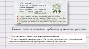 Упражнение 230 страница 120 - Русский язык (Канакина) - 3 класс 1 часть