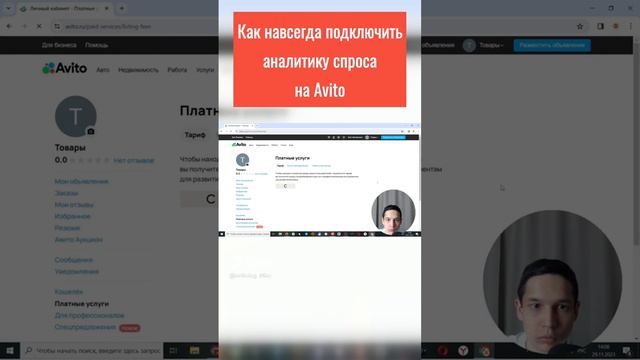 Как навсегда подключить аналитику спроса на авито #авитолог #авито #продвижение на авито смотреть онлайн