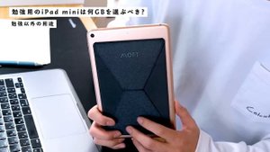 勉強用のiPad miniのストレージ容量は64GBで十分な理由を解説！【iPad mini 6】