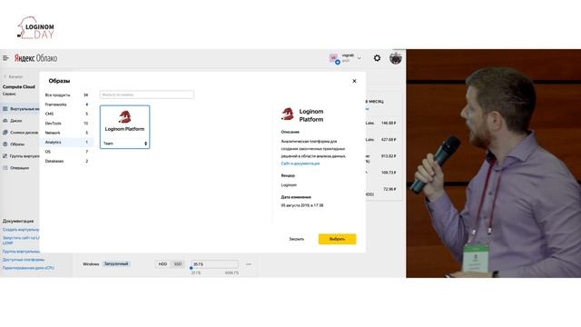 Loginom on Demand из Яндекс.Облака. Выступление Всеволода Грабельникова на Loginom Day 2019 смотреть онлайн