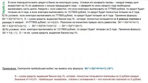 Если ежегодно выплачивать по 777600 рублей, то кредит будет погашен за 4 года
