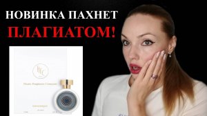 ПОЗОРНАЯ НОВИНКА! NIRVANESQUE HAUTE FRAGRANCE COMPANY!