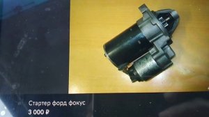 стартер ФФ2-цены-запчасти