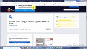 Переводчик страниц для firefox, переводчик в Мозилле как включить