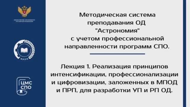 Лекция 4.1. Астрономия