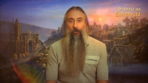 И.А.Глоба - 16 - Имянаречение.