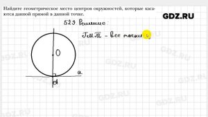№ 529 - Геометрия 7 класс Мерзляк