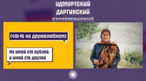 Как говорят даргинцы | даргинский язык
