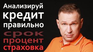 Стоит ли брать страховку на кредит