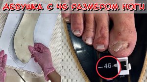 Девушка с 46 размером ноги ?