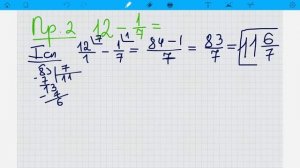 Действия с целыми числами и целыми дробями