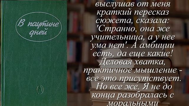 Отзывы о книге "В паутине дней" Автор Уитни Филлис, Ли Эдна смотреть онлайн