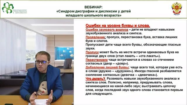 Вебинар: «Синдром дисграфии и дислексии у детей младшего школьного возраста»