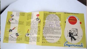 Механическая бритва СПУТНИК-3 из 60-х