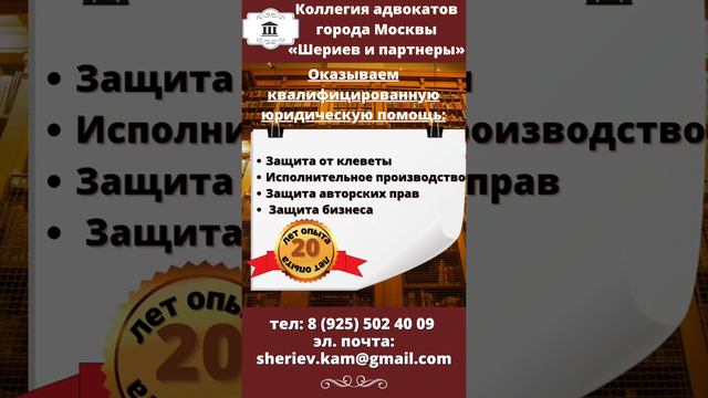 Квалифицированная помощь от Коллегии адвокатов "Шериев и партнеры"