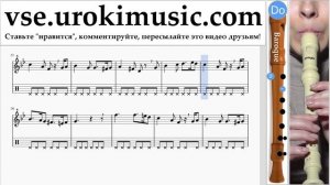 Уроки блокфлейты B. Greensleeves Ноты Самоучитель часть 2 um-b821