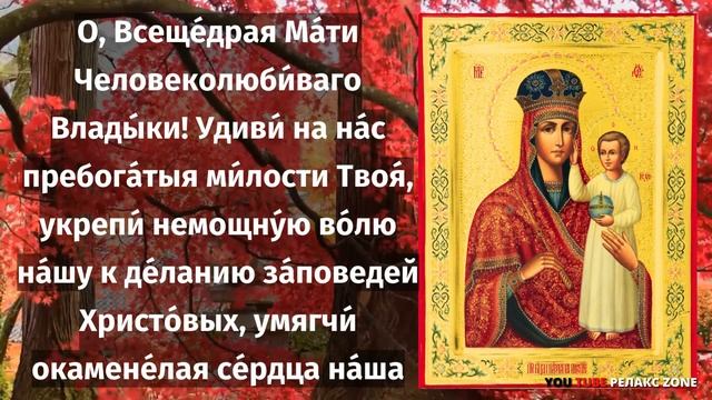 ПОСЛУШАЙ И ПОВТОРИ 1 РАЗ И УЙДУТ БОЛЕЗНИ И НЕСЧАСТЬЯ Молитва Богородице Призри на смирение