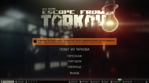 СТРИМ ESCAPE FROM TARKOV ЗАВОД.ОХОТА НА БОССОВ