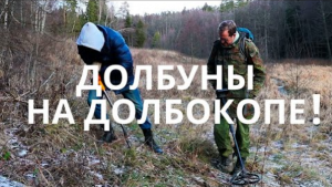 Долбуны на долбокопе!