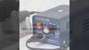 Ультракомпактный Strong 793