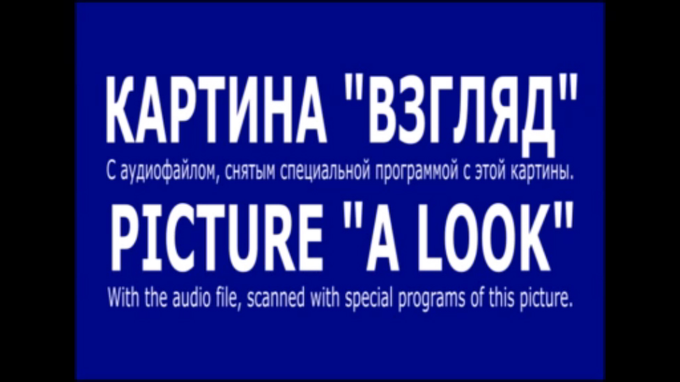 ВЗГЛЯД