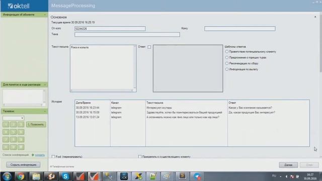 Продвинутый курс Oktell. ЧАСТЬ 8 смотреть онлайн