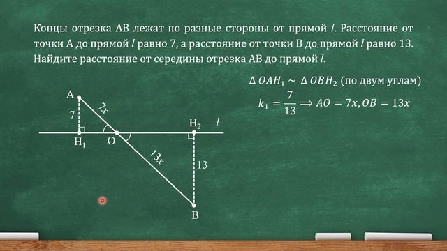Концы отрезка АВ лежат по разные стороны от прямой l. Расстояние от точки А до прямой l равно 7... смотреть онлайн