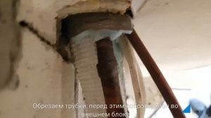 Перенос внутреннего блока кондиционера