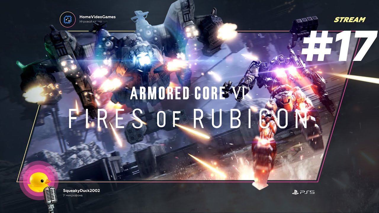 Armored Core VI: Fires of Rubicon #17 — Высвобождение коралла смотреть онлайн