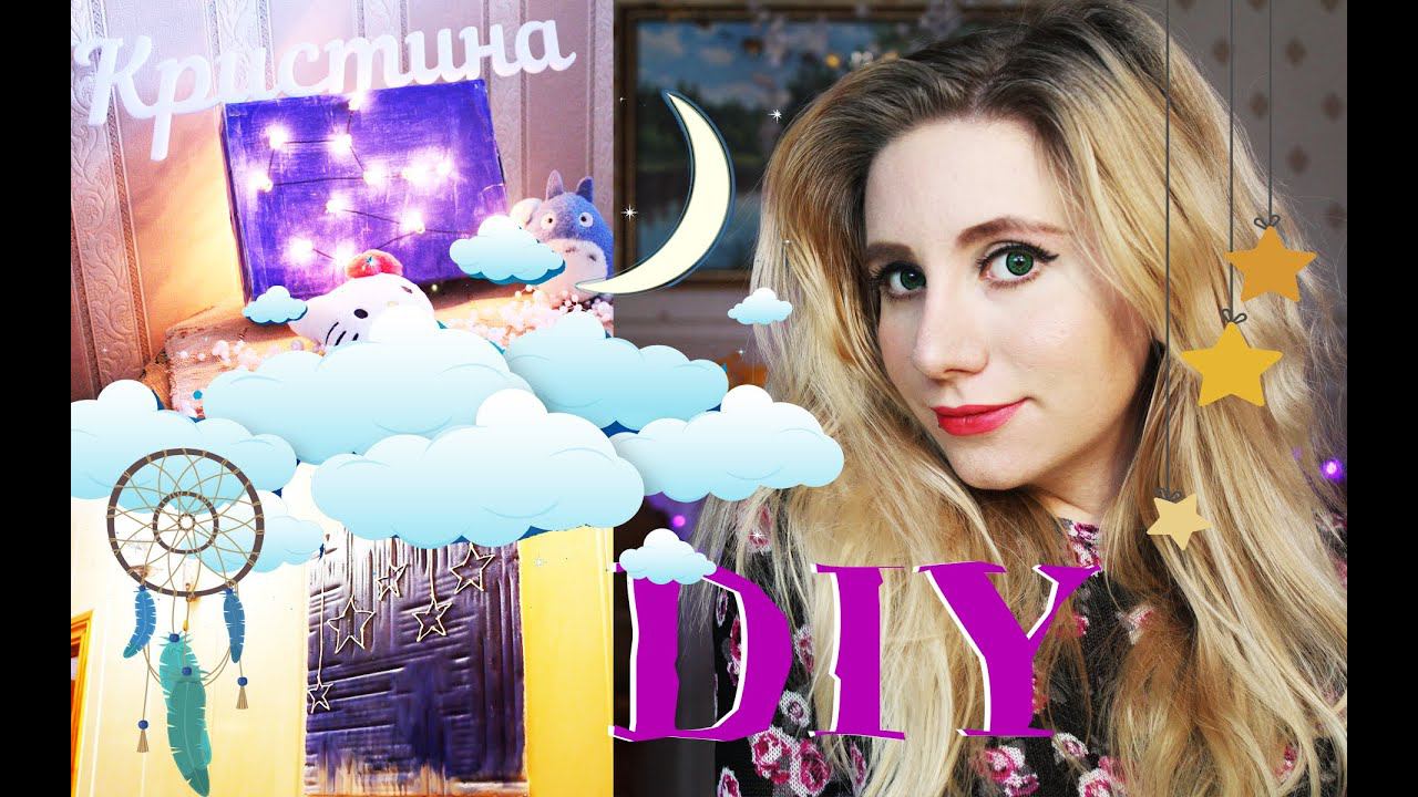 Ночник своими руками Декор комнаты DIY Звёздное небо Идеи