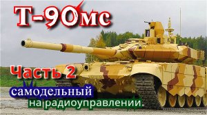 Как сделать танк Т-90мс. Формы (КОКИЛЬ) для литья гусениц из металла ЦАМ. Часть 2.