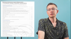 «Венозные осложнения во время беременности и послеродовом периоде. Акушерская тромбоэмболия».