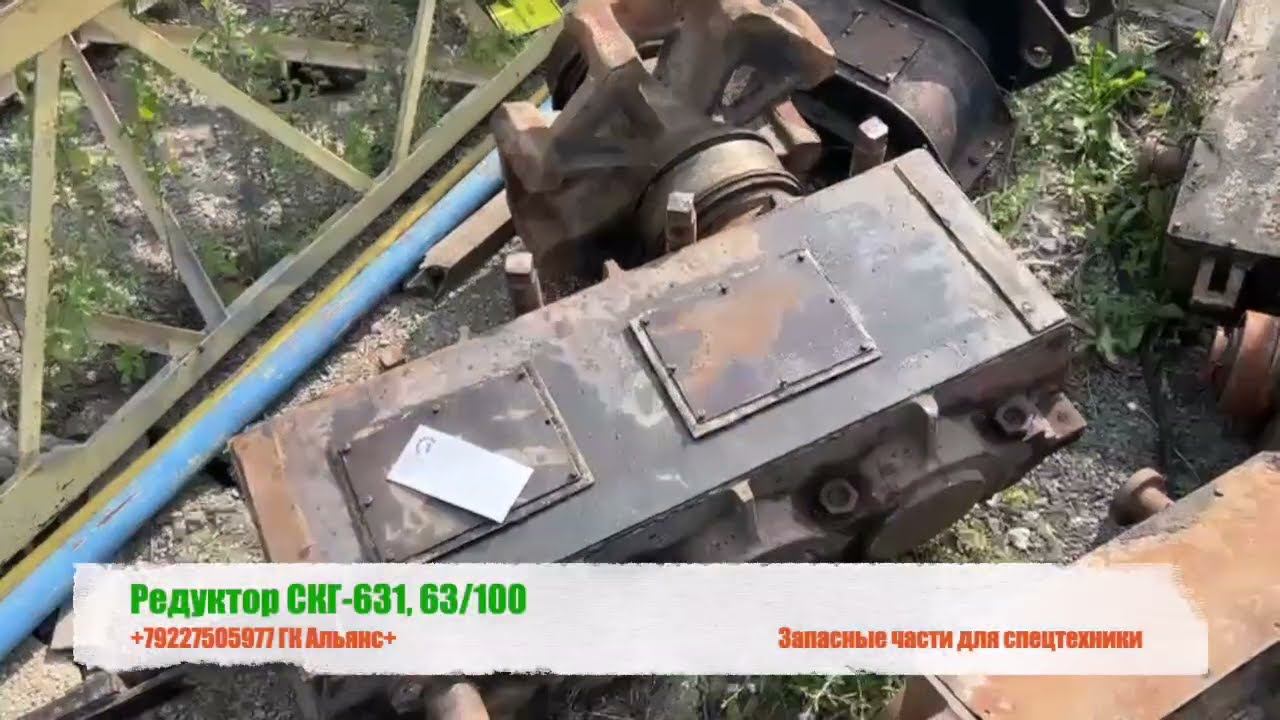 Редуктор ходовой гусеничного крана СКГ-631, 63.100 смотреть онлайн