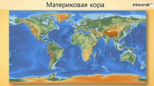 Видеоурок по географии "Строение земного шара"