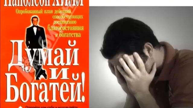 Нерешительность - Н.Хилл
