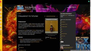 КАК ПОЛУЧИТЬ ВСЕ ТИТУЛЫ в БЛОКС ФРУТС? Roblox Blox Fruits