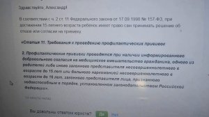 С 15 лет можно самостоятельно написать отказ от прививок.)