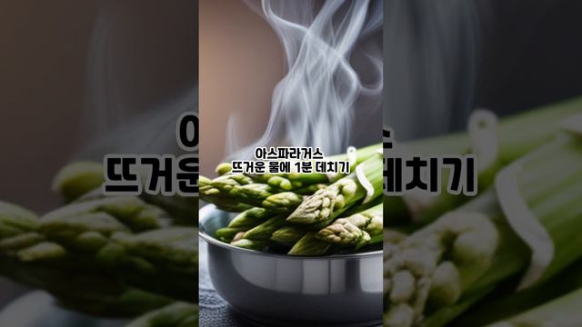 아스파라거스빼빼주스 레시피