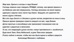 Послание к чадам возлюбленным. Александр Минских.