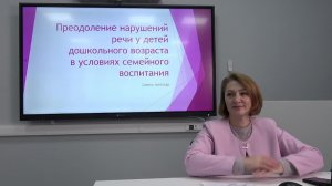 Преодоление нарушений речи у детей дошкольного возраста в условиях семейного воспитания