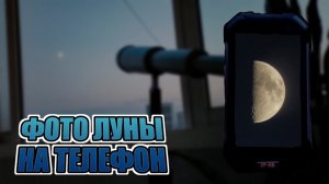 Как сфотографировать луну на телефон. Мобильная фотография