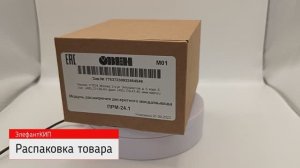 ОВЕН ПРМ-24.1 (распаковка товара для автоматизации)