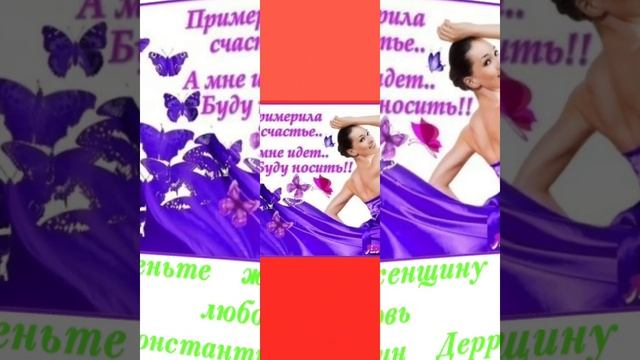 Оденьте женщину в любовь *КОНСТАНТИН ДЕРР * смотреть онлайн