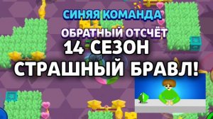 Кисель Толк:Концепт!Страшный бравл,кибер-поин магазин,3 бойца и..РЕМОДЕЛИ!?