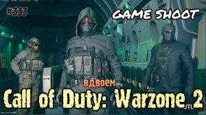 Call of Duty: Warzone 2 [вдвоём] #333