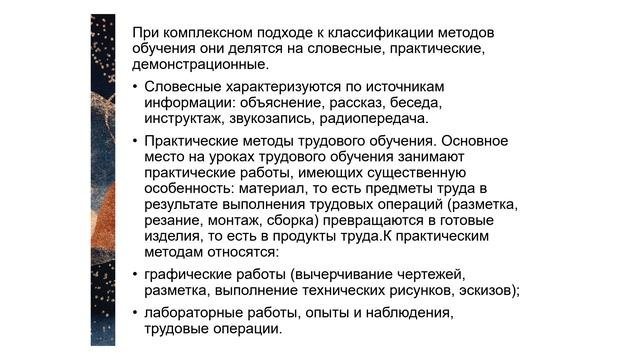 1.3 Принципы, методы и средства технологического образования